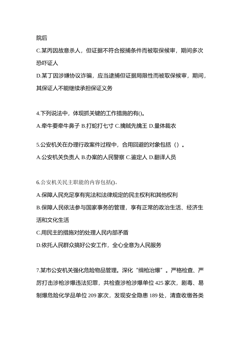 2025年湖北省黄冈市辅警协警笔试模拟考试含答案_第2页