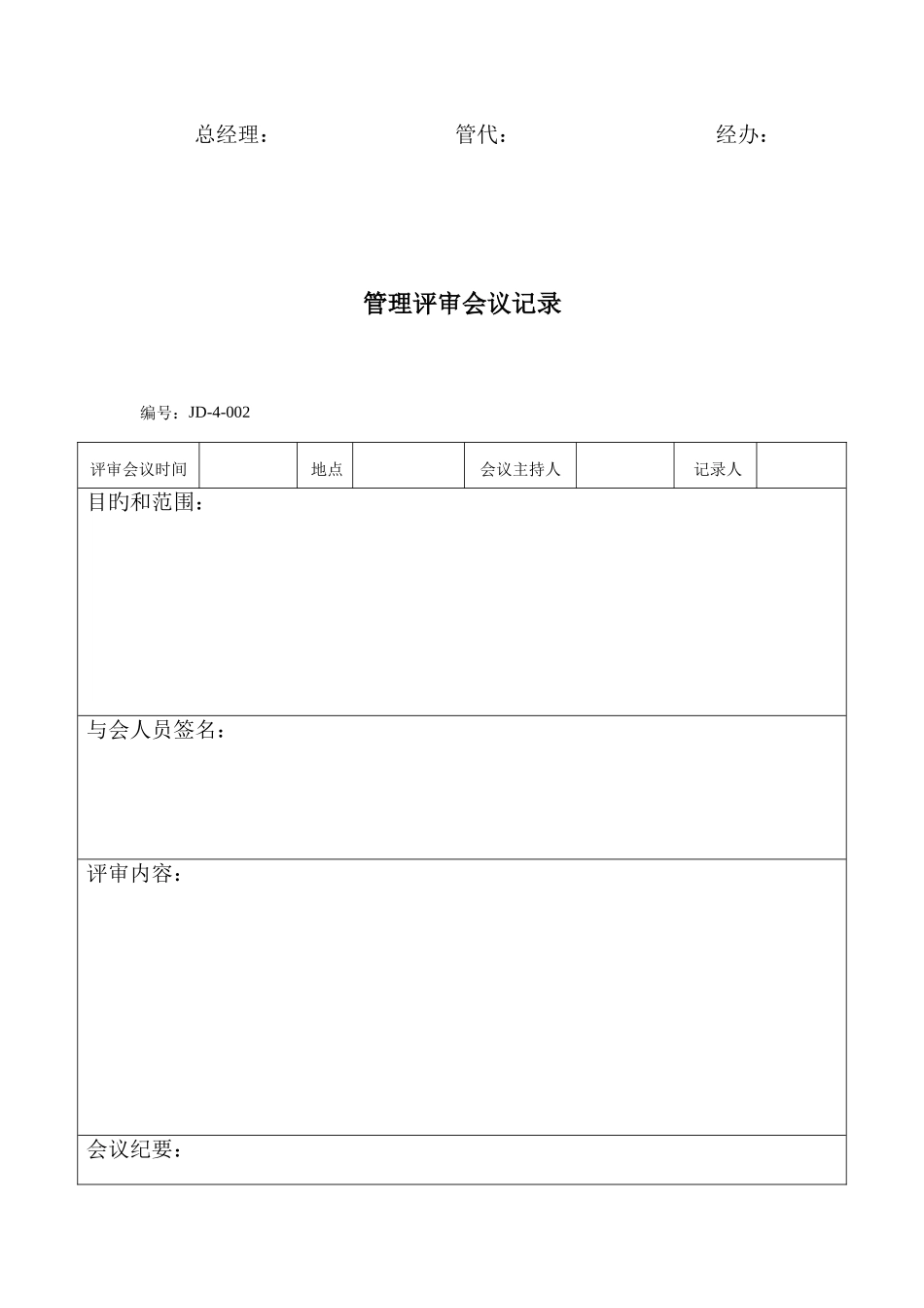 2025年物业全套质量表格汇编_第3页