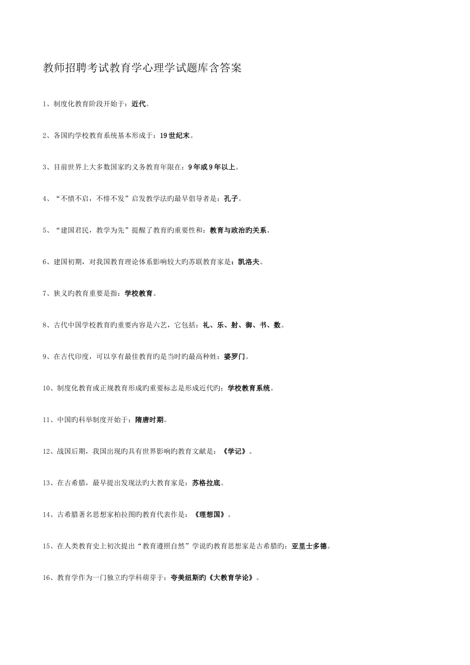 2025年教育学心理学试题库_第1页