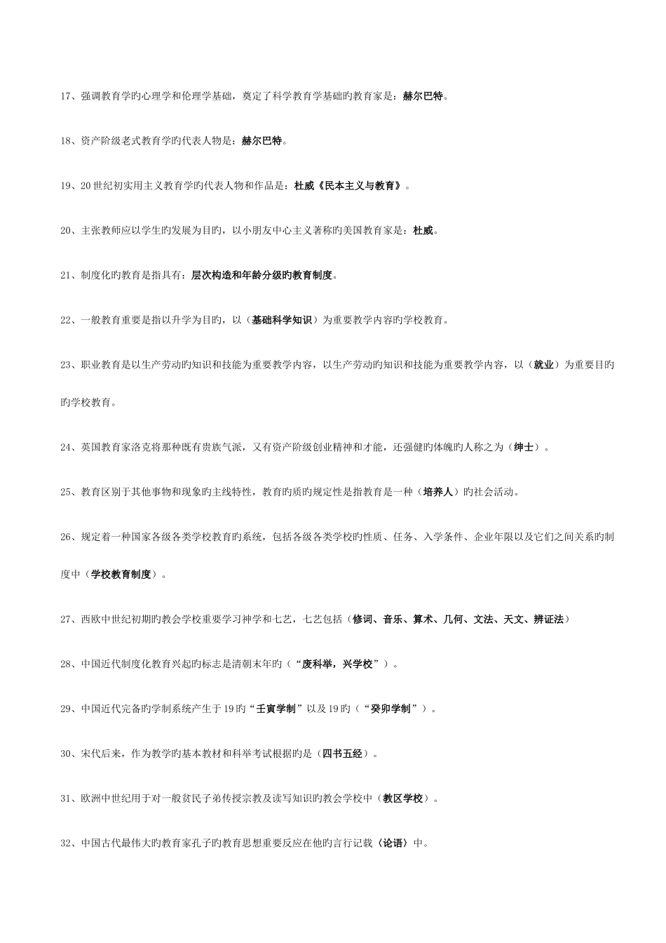 2025年教育学心理学试题库_第2页