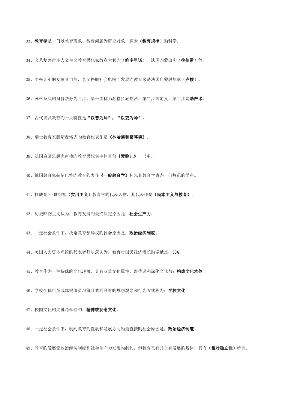 2025年教育学心理学试题库_第3页