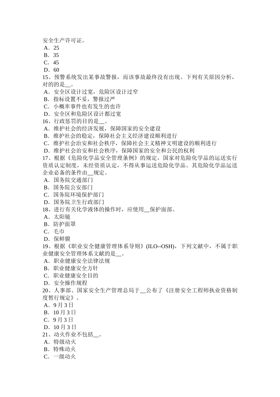 2025年吉林省安全工程师安全生产法锅炉运行的蒸汽温度调节考试题_第3页