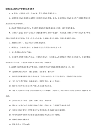 2025年注册安全工程师生产管理知识复习要点