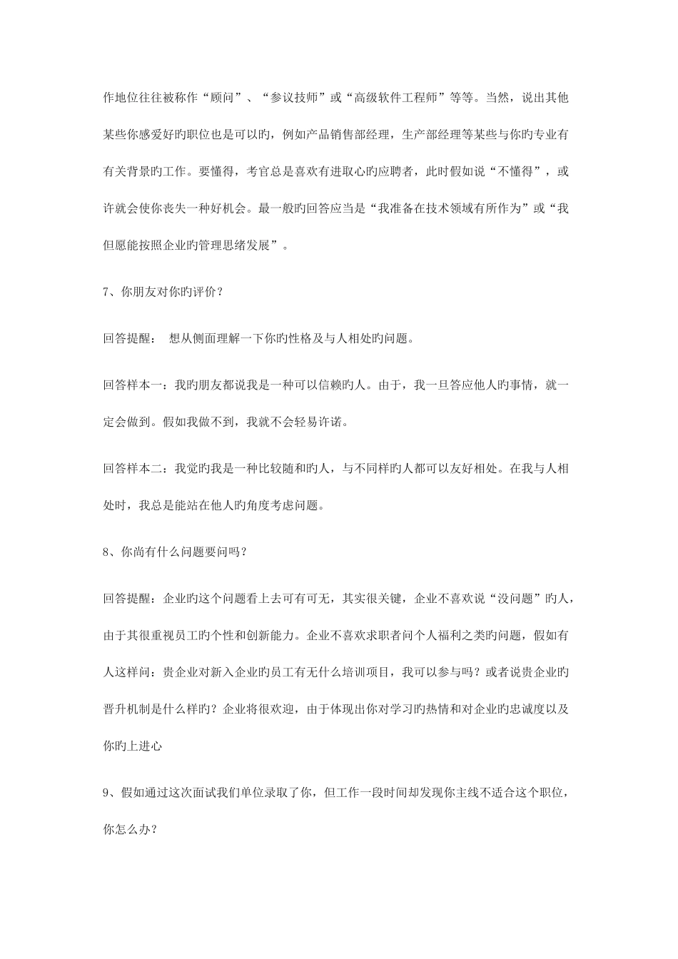 2025年求职应聘时面试常见问题巧回答_第3页