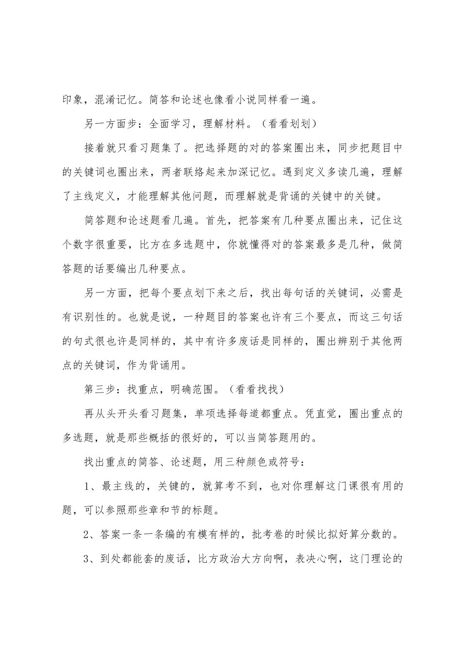 2025年10月自考冲刺背书的四步技巧总结_第2页
