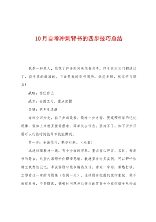 2025年10月自考冲刺背书的四步技巧总结
