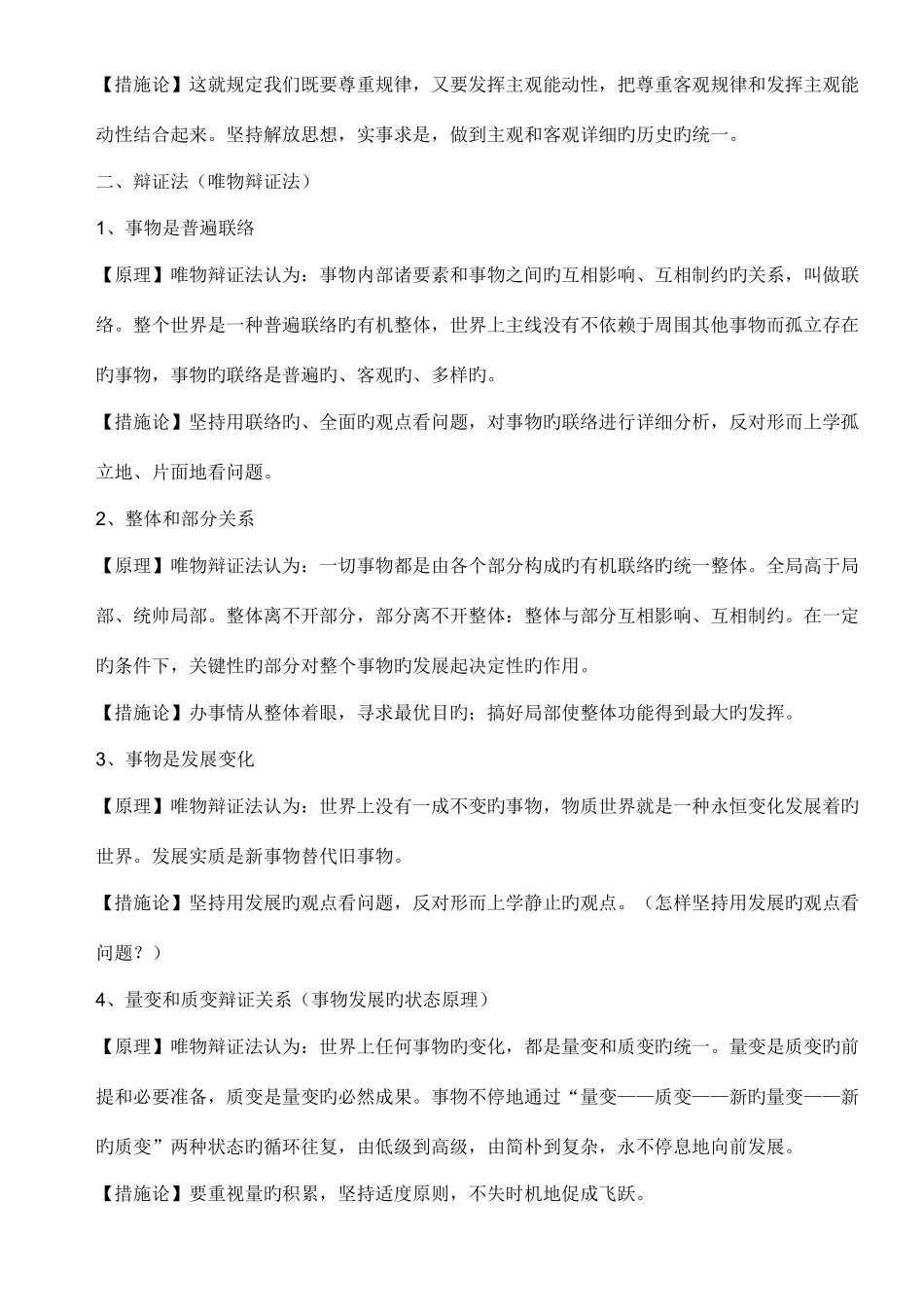 2025年新版高中政治哲学知识点总结_第2页