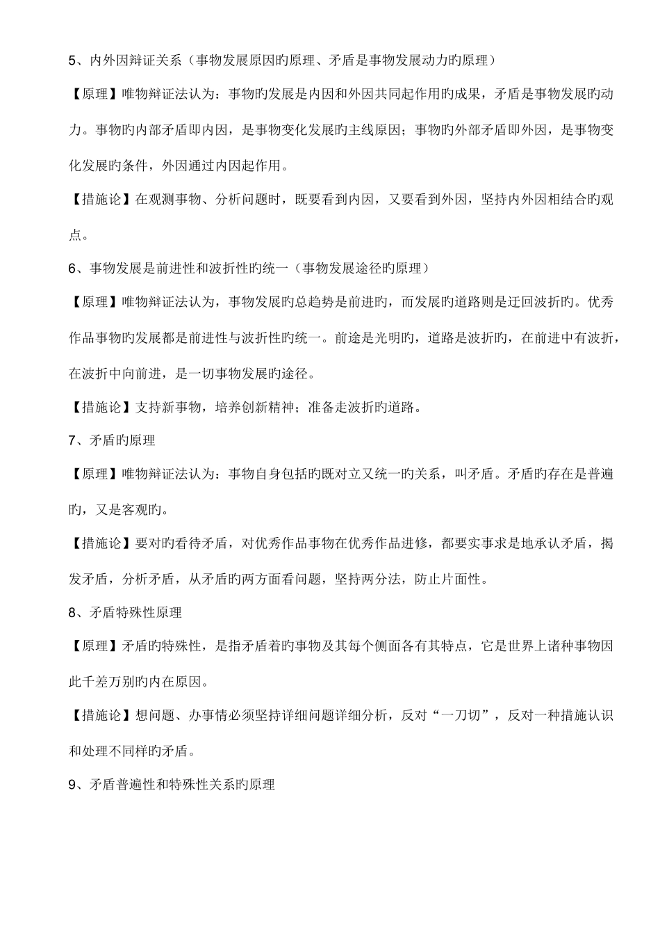 2025年新版高中政治哲学知识点总结_第3页