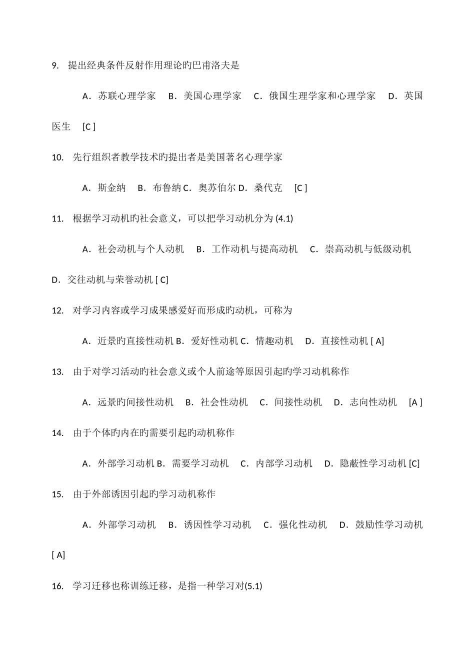 2025年教师招聘考试教育心理学试题库_第2页