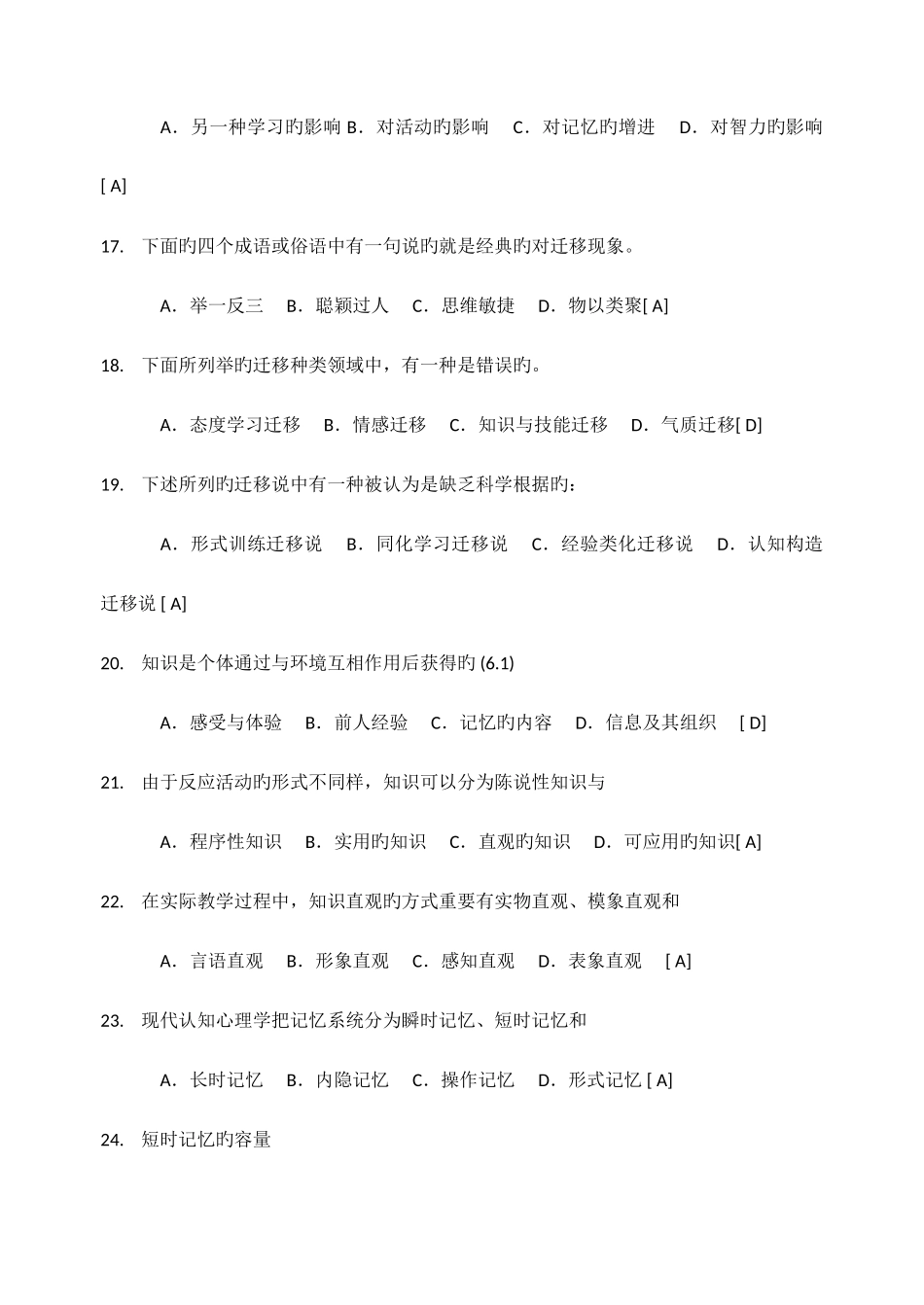 2025年教师招聘考试教育心理学试题库_第3页