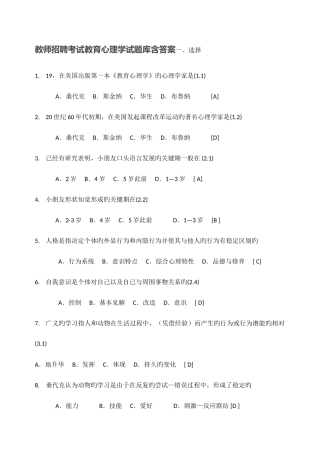 2025年教师招聘考试教育心理学试题库
