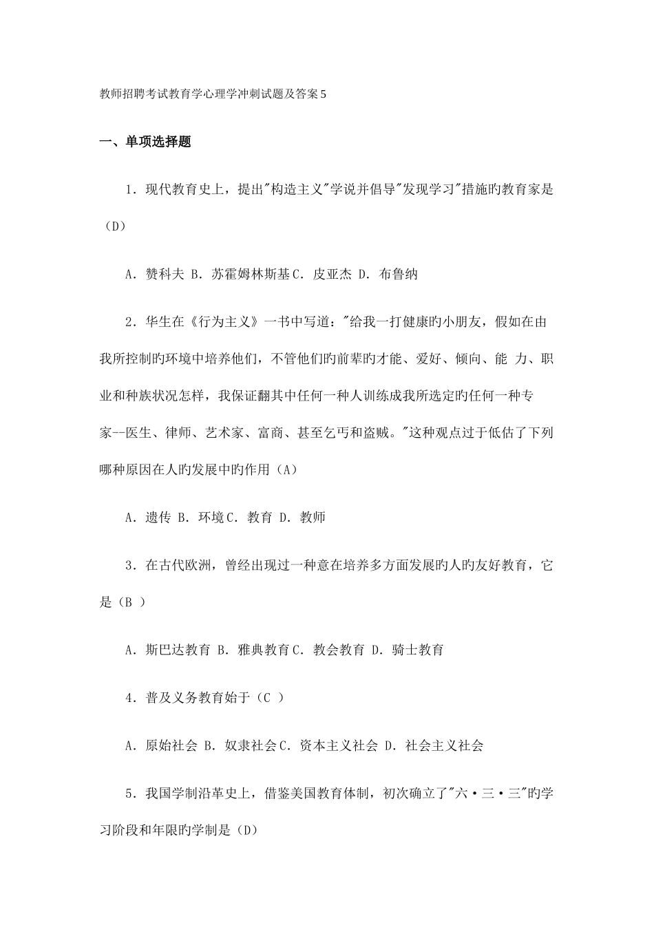 2025年新版教师招聘考试教育学心理学冲刺试题及答案_第1页