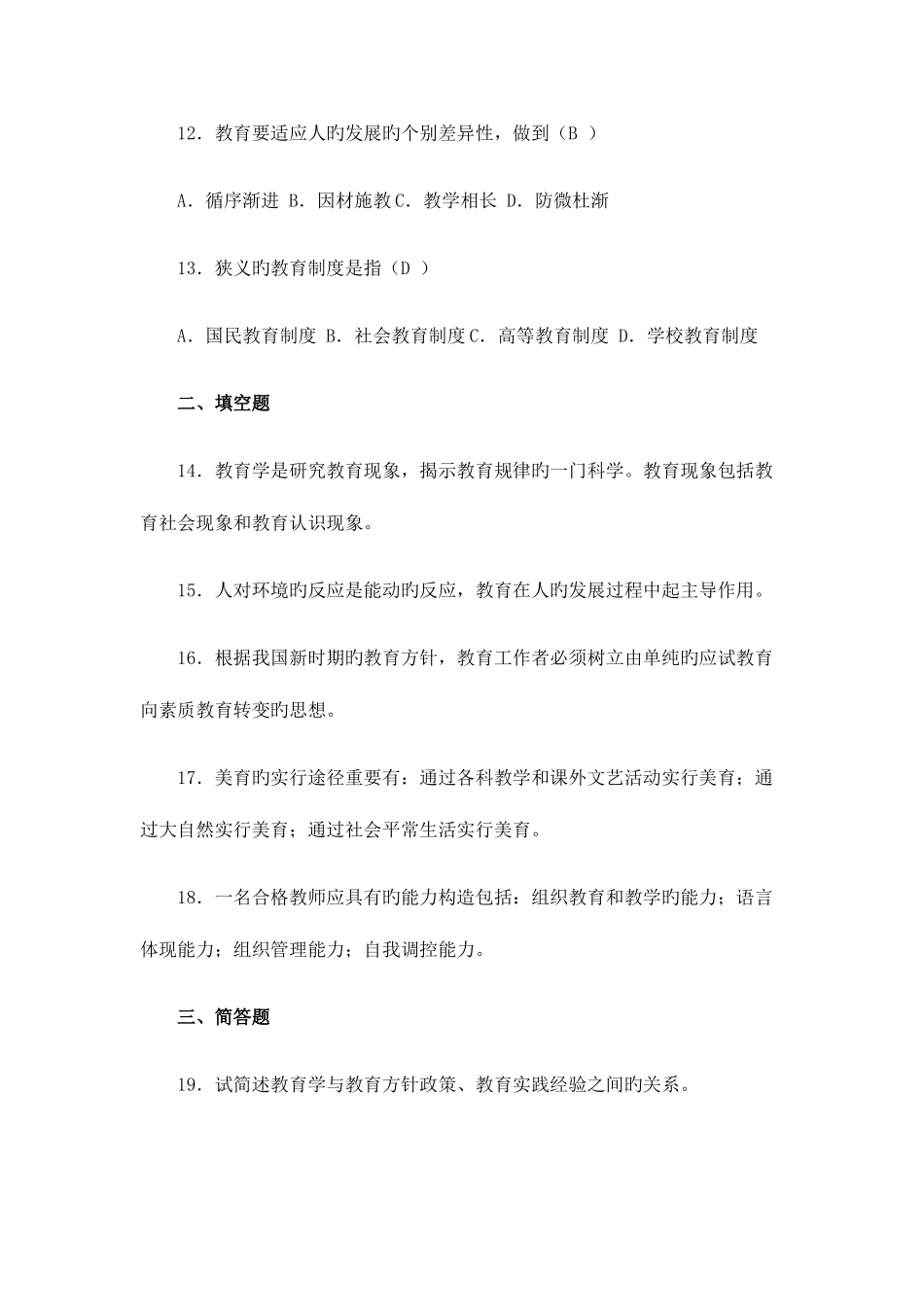 2025年新版教师招聘考试教育学心理学冲刺试题及答案_第3页