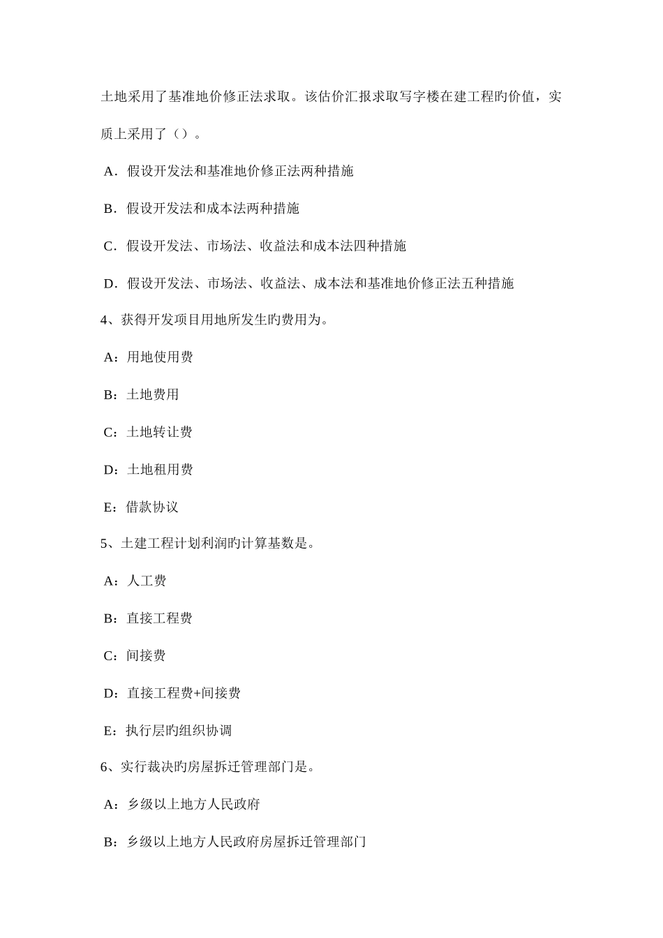 2025年江西省房地产估价师案例与分析房地产市场调查研究考试试卷_第2页