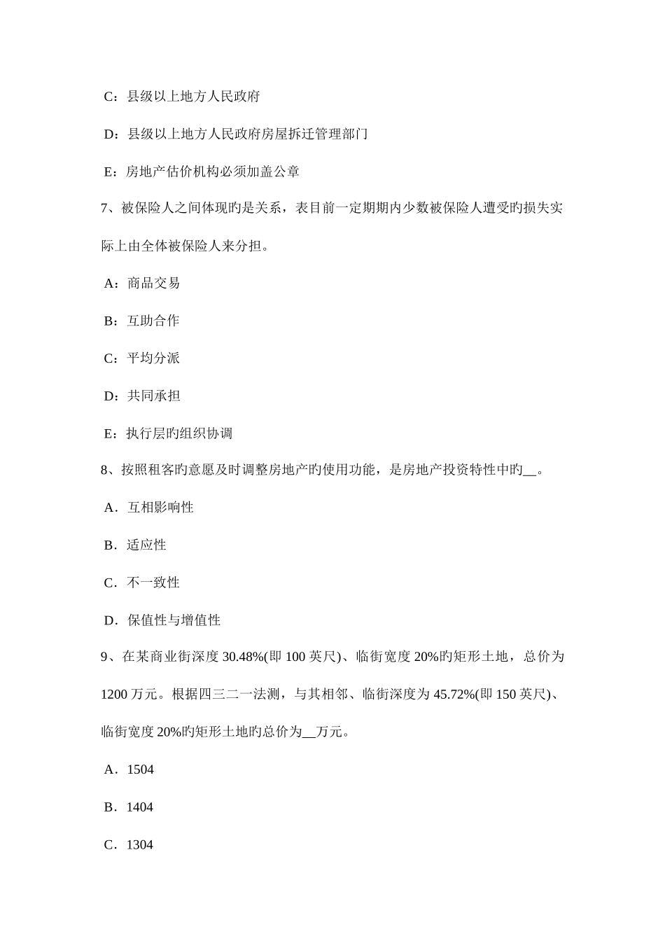 2025年江西省房地产估价师案例与分析房地产市场调查研究考试试卷_第3页