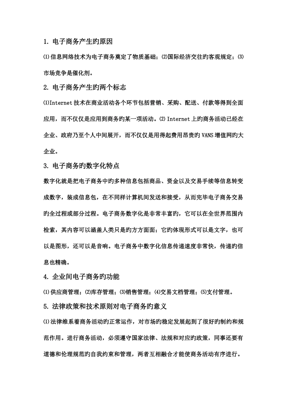 2025年自考电子商务概论新书通关秘籍_第1页