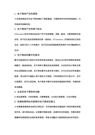 2025年自考电子商务概论新书通关秘籍
