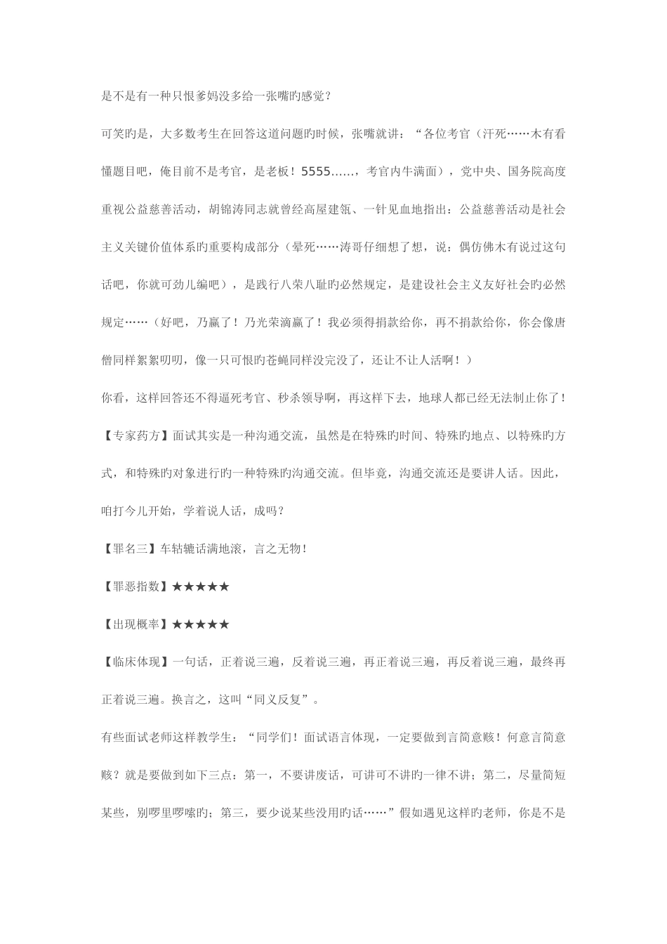 2025年揭阳农信社面试语言表达七宗罪_第3页