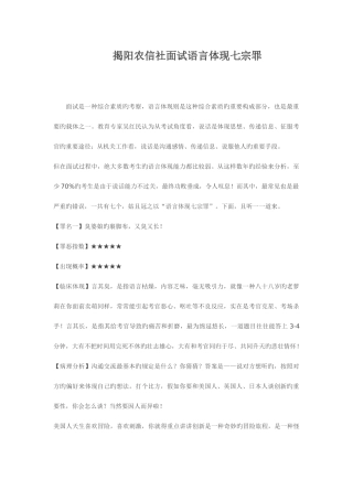 2025年揭阳农信社面试语言表达七宗罪