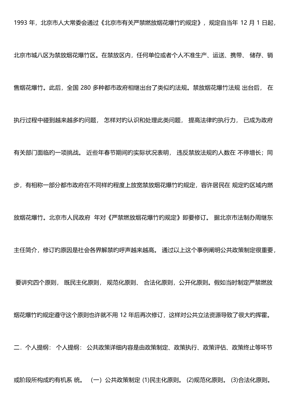 2025年电大春季行政管理学公共政策概论形成性考核册答案_第2页
