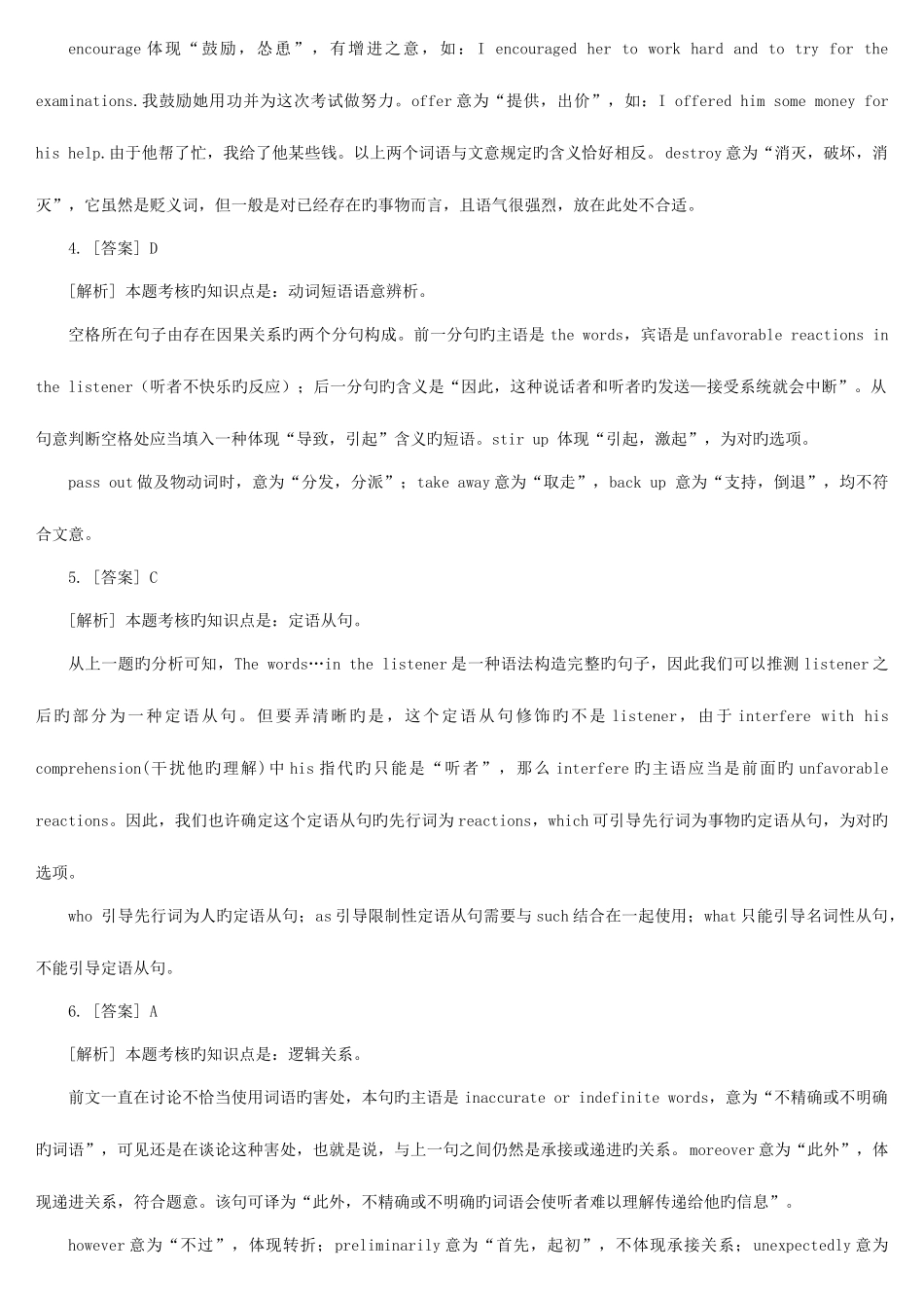 2025年新版考研英语完形填空真题解析_第2页