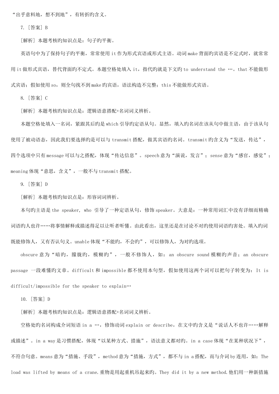 2025年新版考研英语完形填空真题解析_第3页