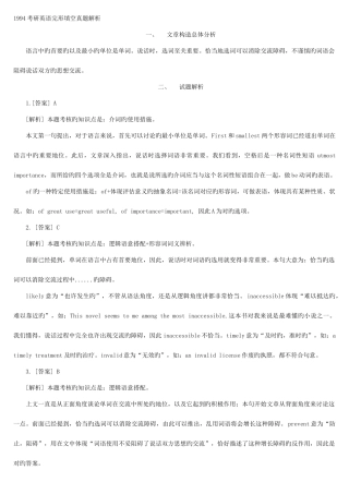 2025年新版考研英语完形填空真题解析