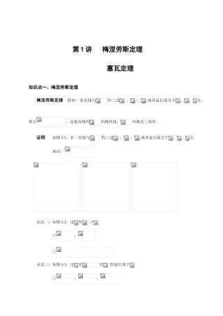 2025年8年级竞赛梅涅劳斯定理塞瓦定理教师版