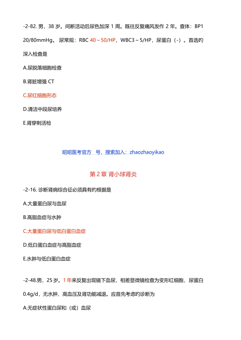 2025年泌尿系统真题执业_第2页