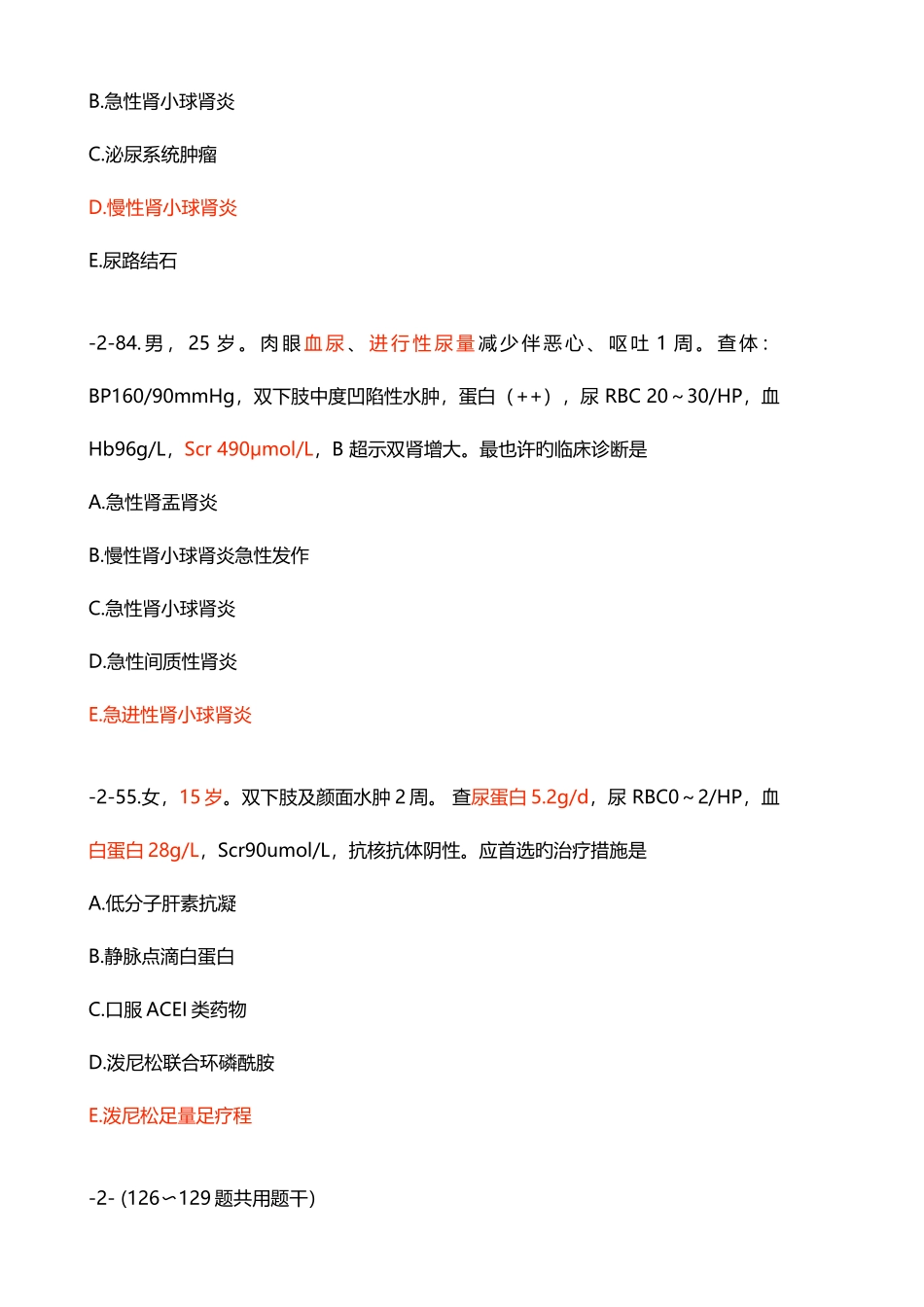 2025年泌尿系统真题执业_第3页