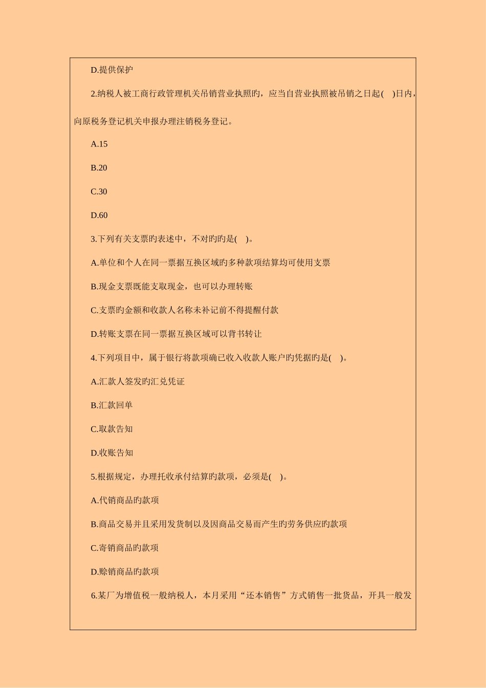 2025年广东省会计从业资格考试财经法规真题及答案_第2页