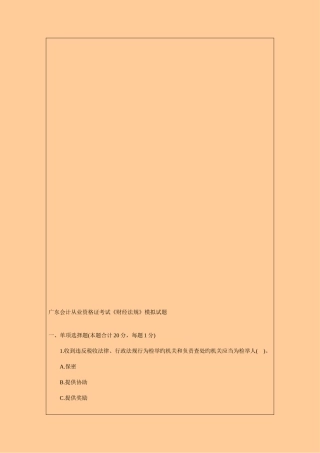 2025年广东省会计从业资格考试财经法规真题及答案