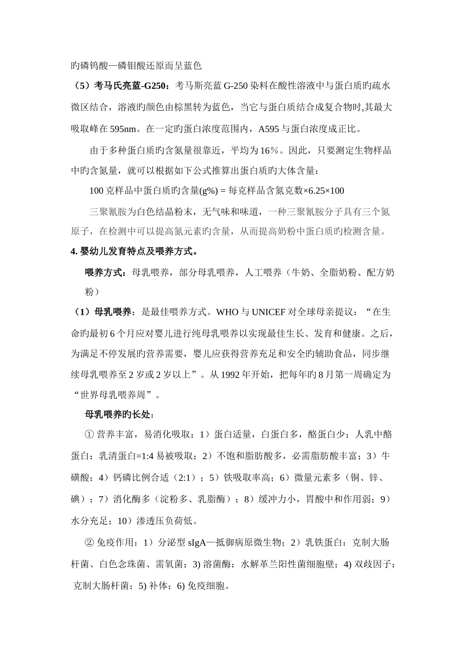 2025年案例知识点梳理_第2页