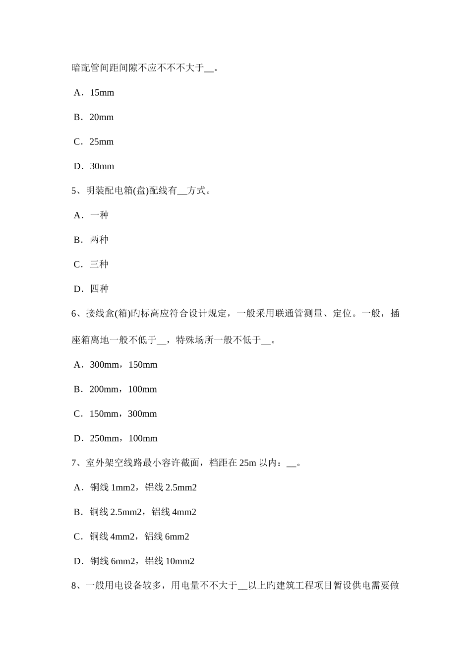 2025年浙江省上半年施工员考试岗位关于测验考试题_第2页