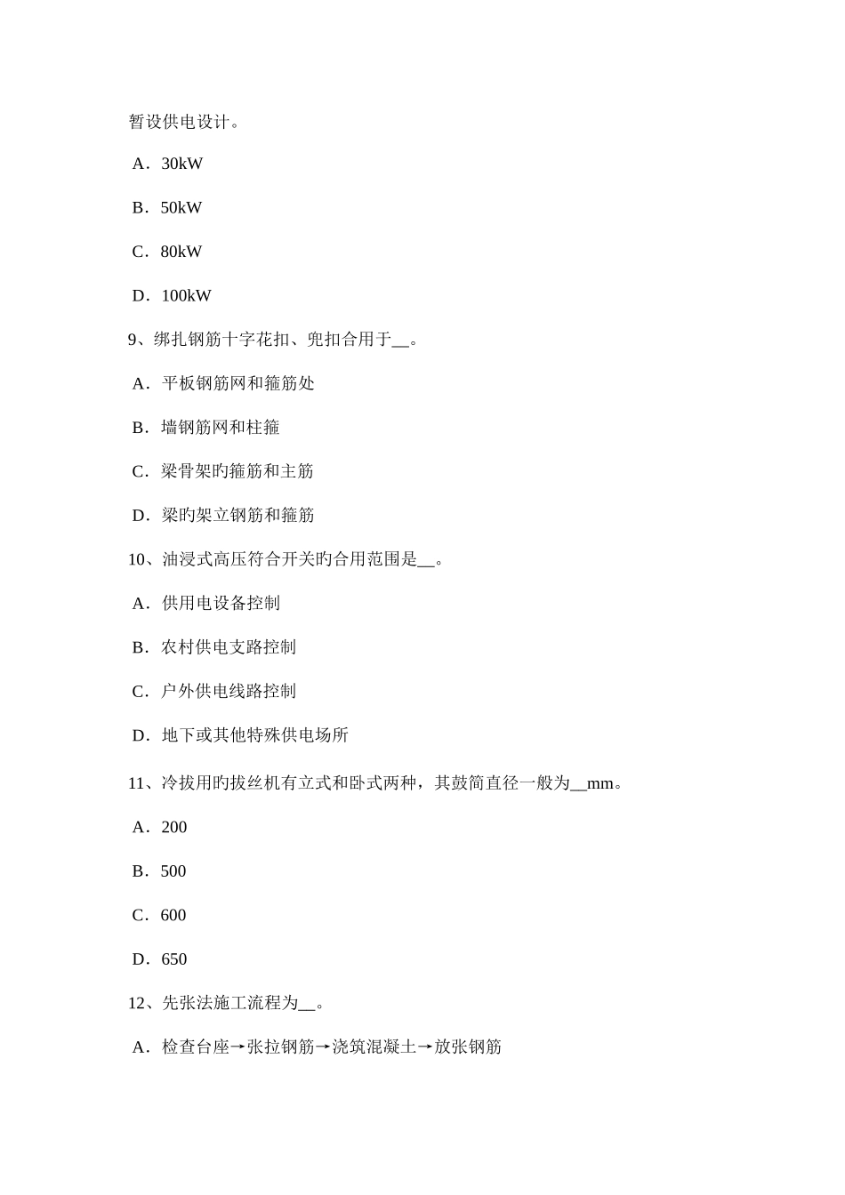 2025年浙江省上半年施工员考试岗位关于测验考试题_第3页