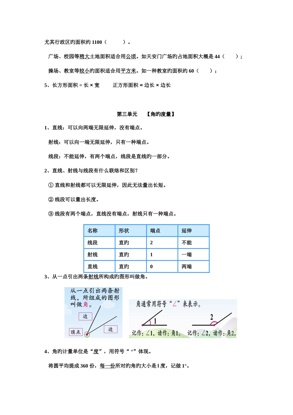 2025年新课标人教版小学四年级数学上册知识点归纳_第3页