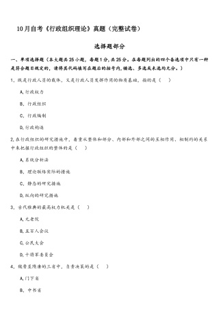 2025年10月自考行政组织理论真题完整试卷
