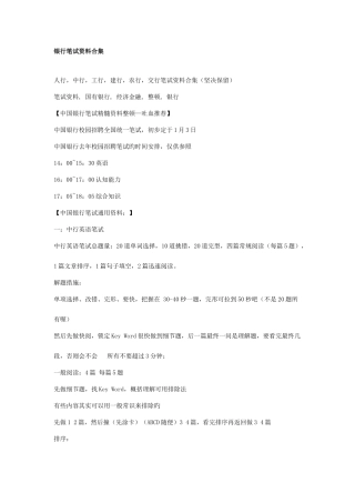 2025年银行笔试资料合集