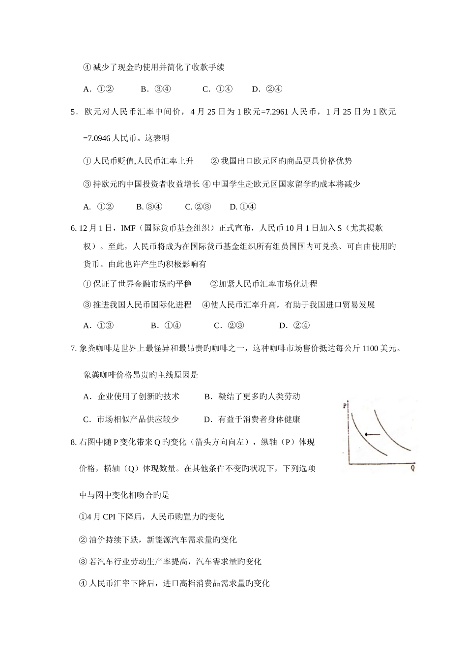 2025年江苏省泰兴市第一高级中学高二下学期第二次基础知识竞赛政治试题_第2页