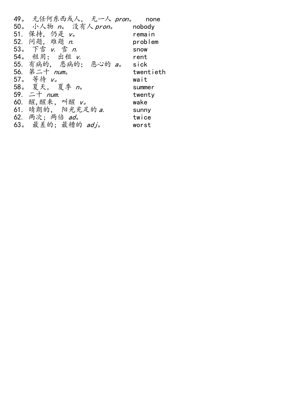 2025年中考必背单词乱序版_第2页