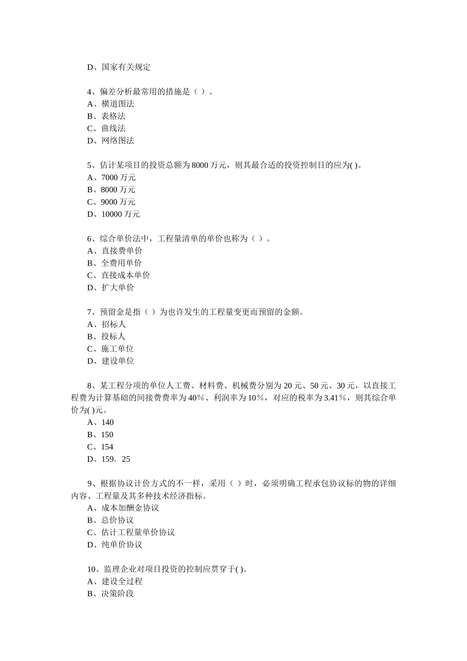 2025年监理工程师考试《建设工程投资控制》模拟题及答案_第2页