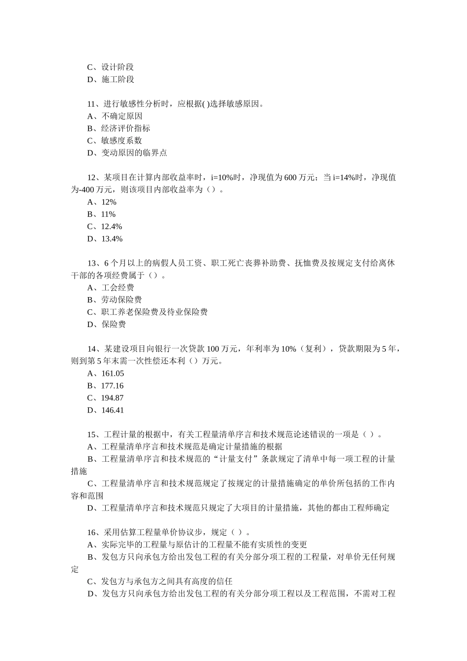 2025年监理工程师考试《建设工程投资控制》模拟题及答案_第3页