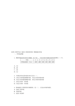 2025年监理工程师考试《建设工程投资控制》模拟题及答案