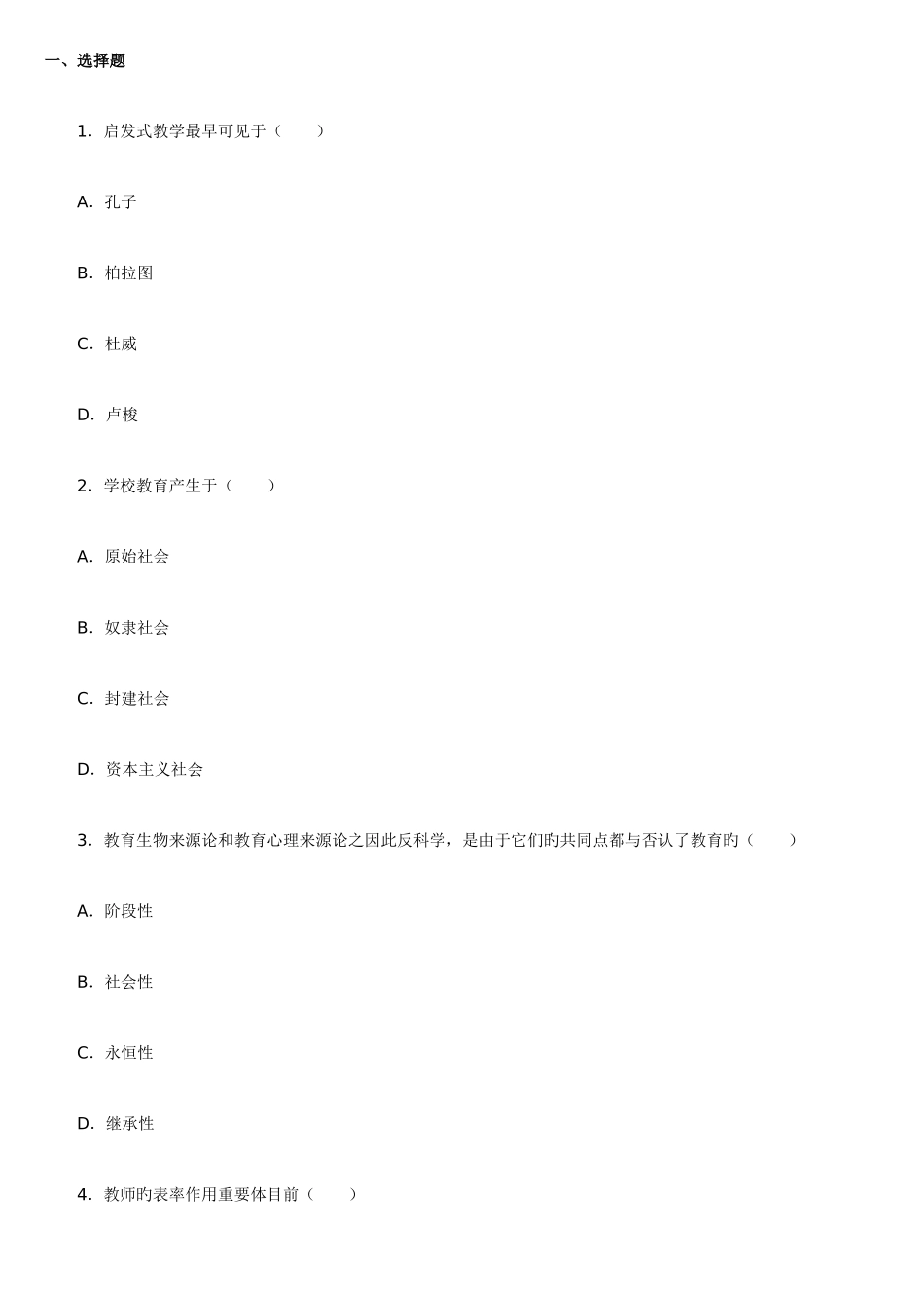 2025年昆明教师编制招聘考试综合理论知识四_第1页