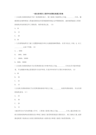 2025年注册消防工程师考试题库