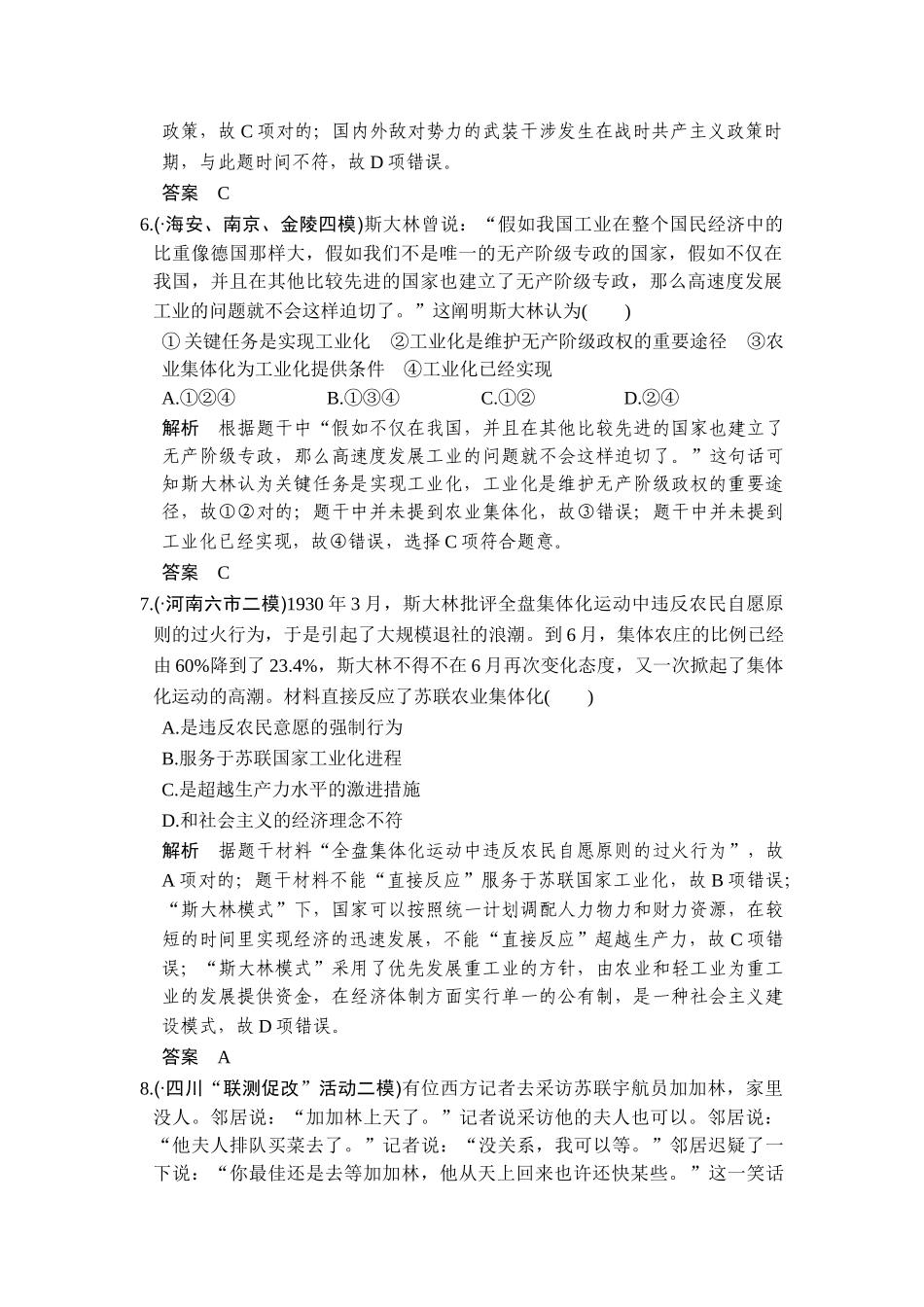 2025年高考历史第一轮考点复习精练检测_第3页