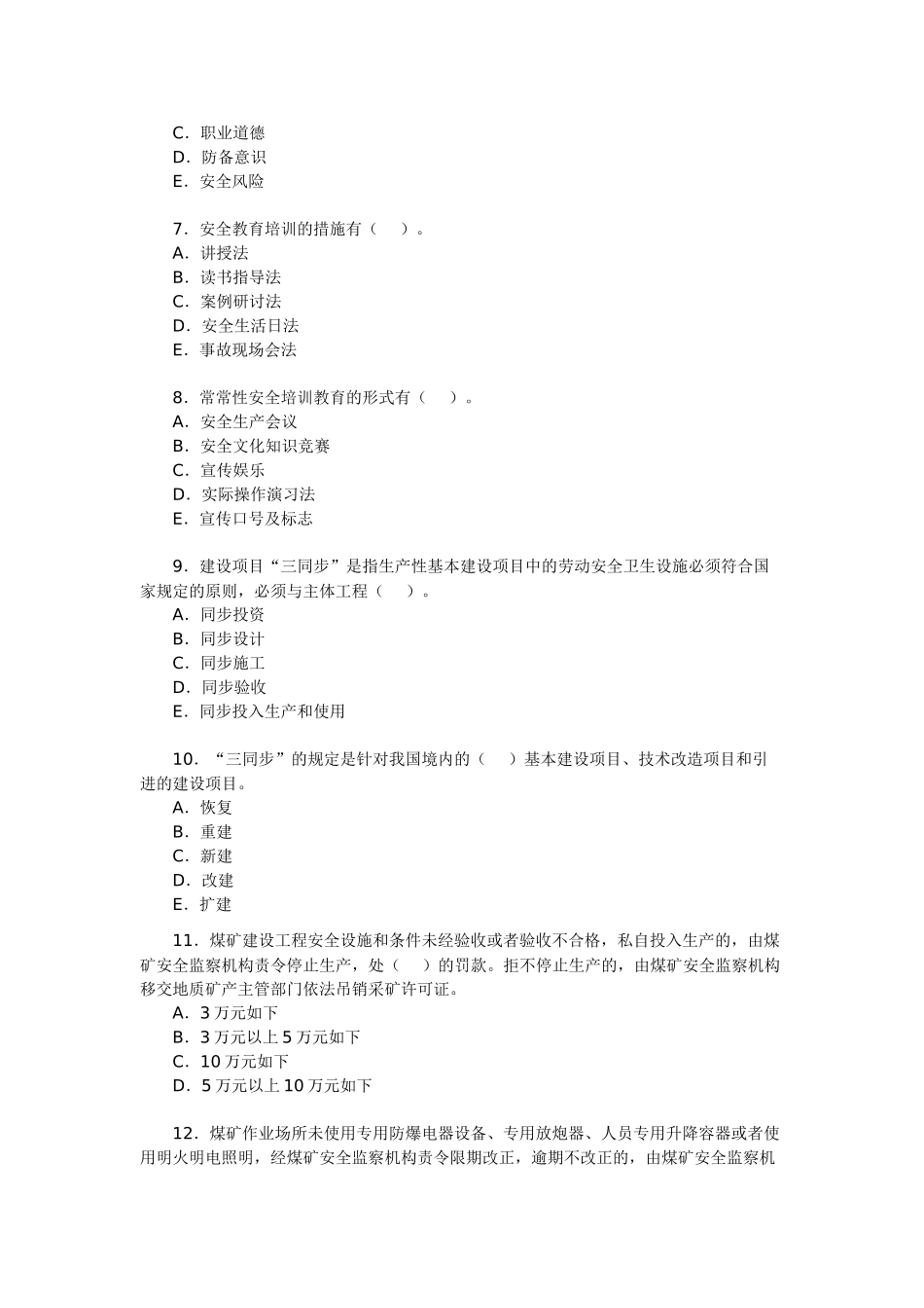 2025年安全工程师考试《安全生产法》模拟题_第2页