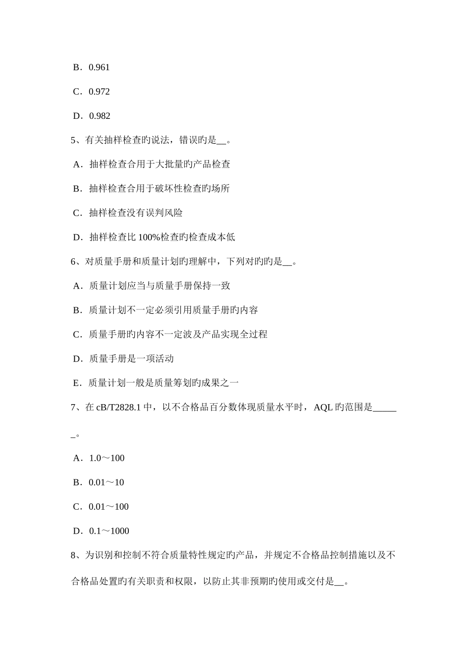 2025年湖北省上半年质量资格计量认证试题_第2页