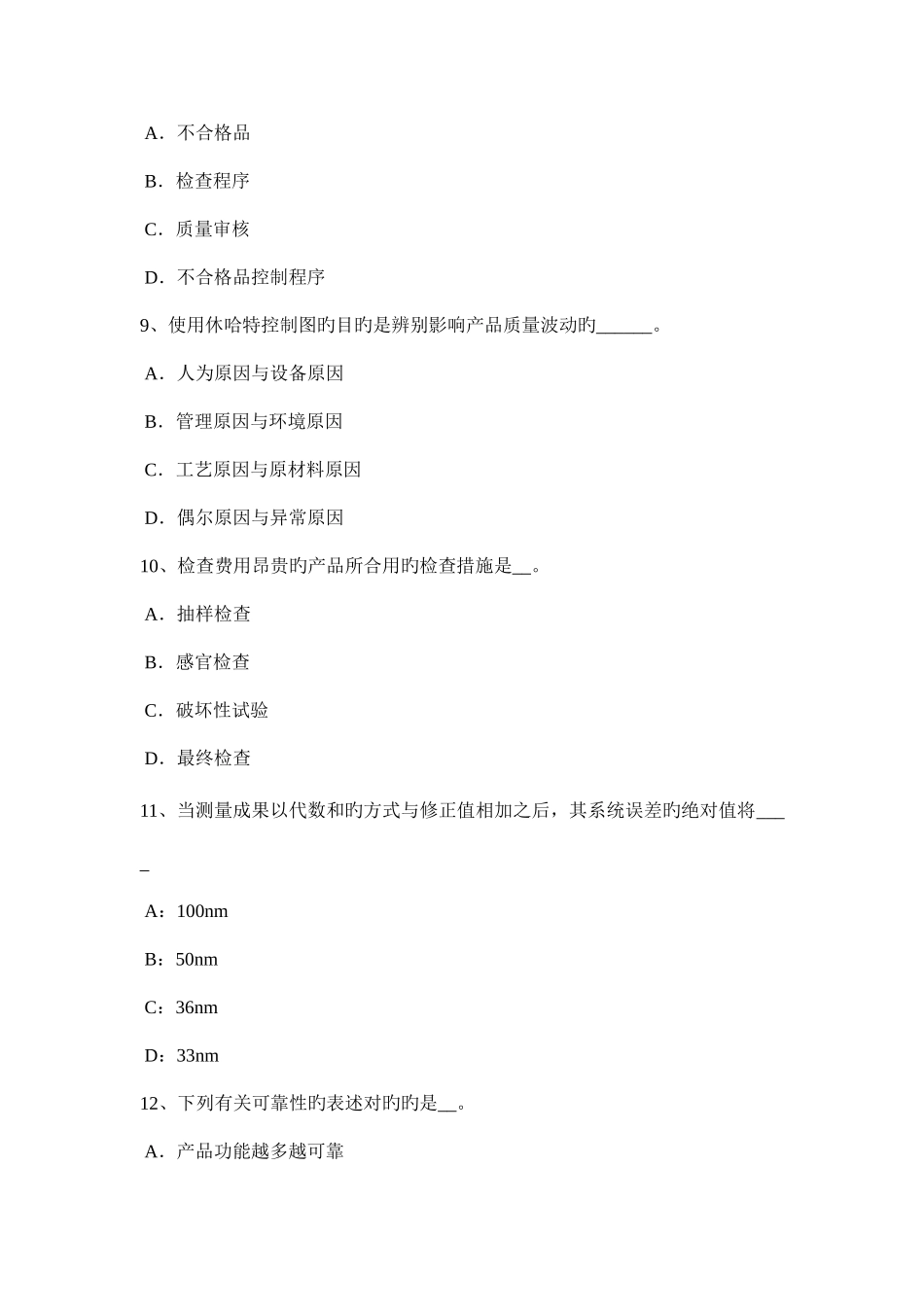 2025年湖北省上半年质量资格计量认证试题_第3页