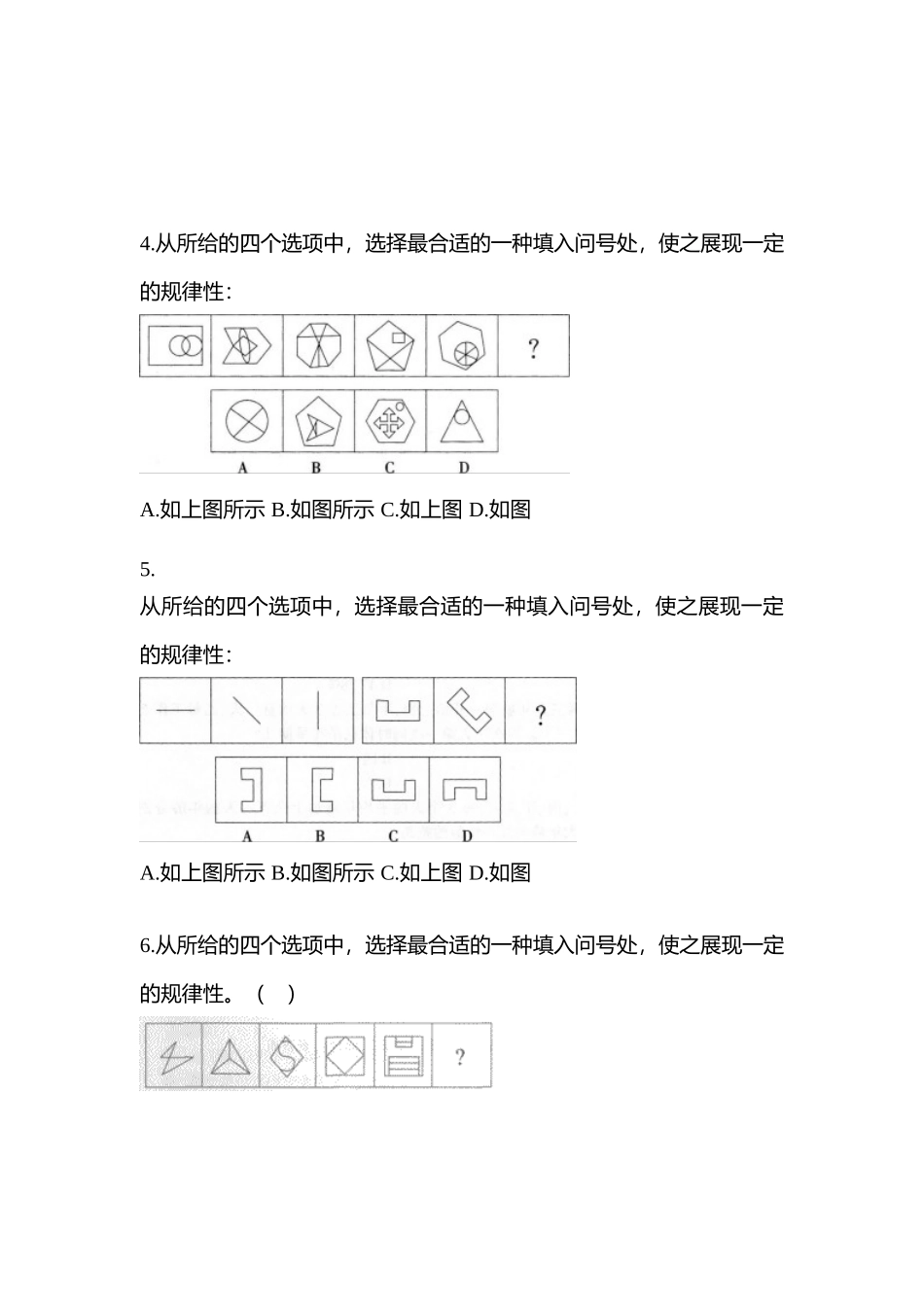 2025年江西省抚州市公务员省考行政职业能力测验真题一卷含答案_第2页
